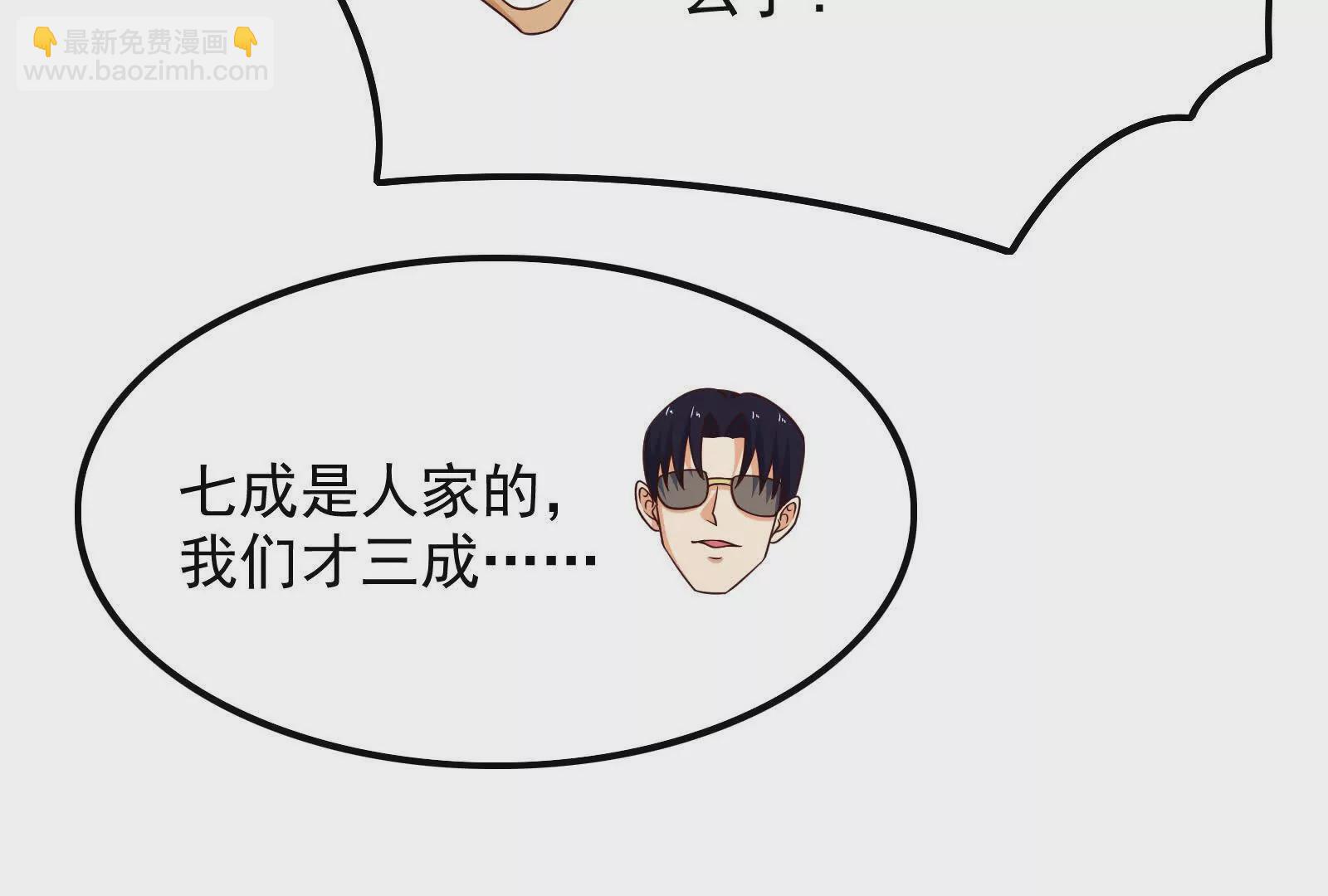 古神遊戲 - 第110話 完成！怎麼才三成啊(3/3) - 2